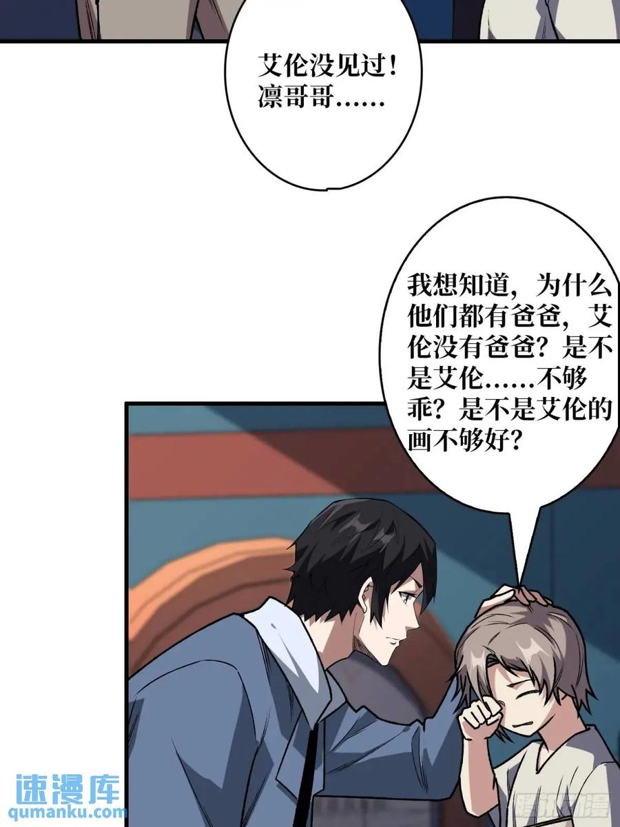 《我真不是反派大佬》第156话 梦与醒 第23页