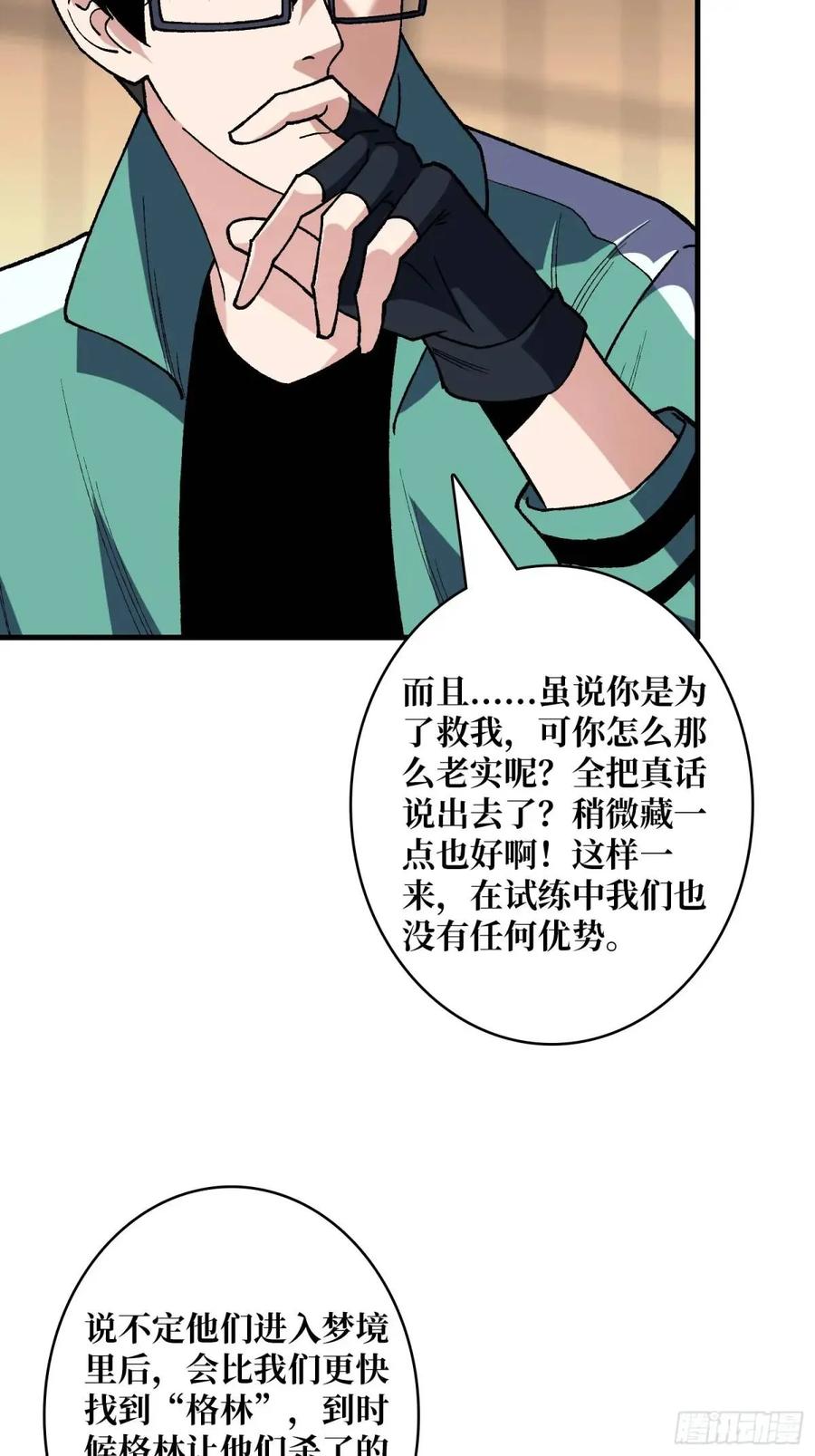 《我真不是反派大佬》第156话 梦与醒 第10页