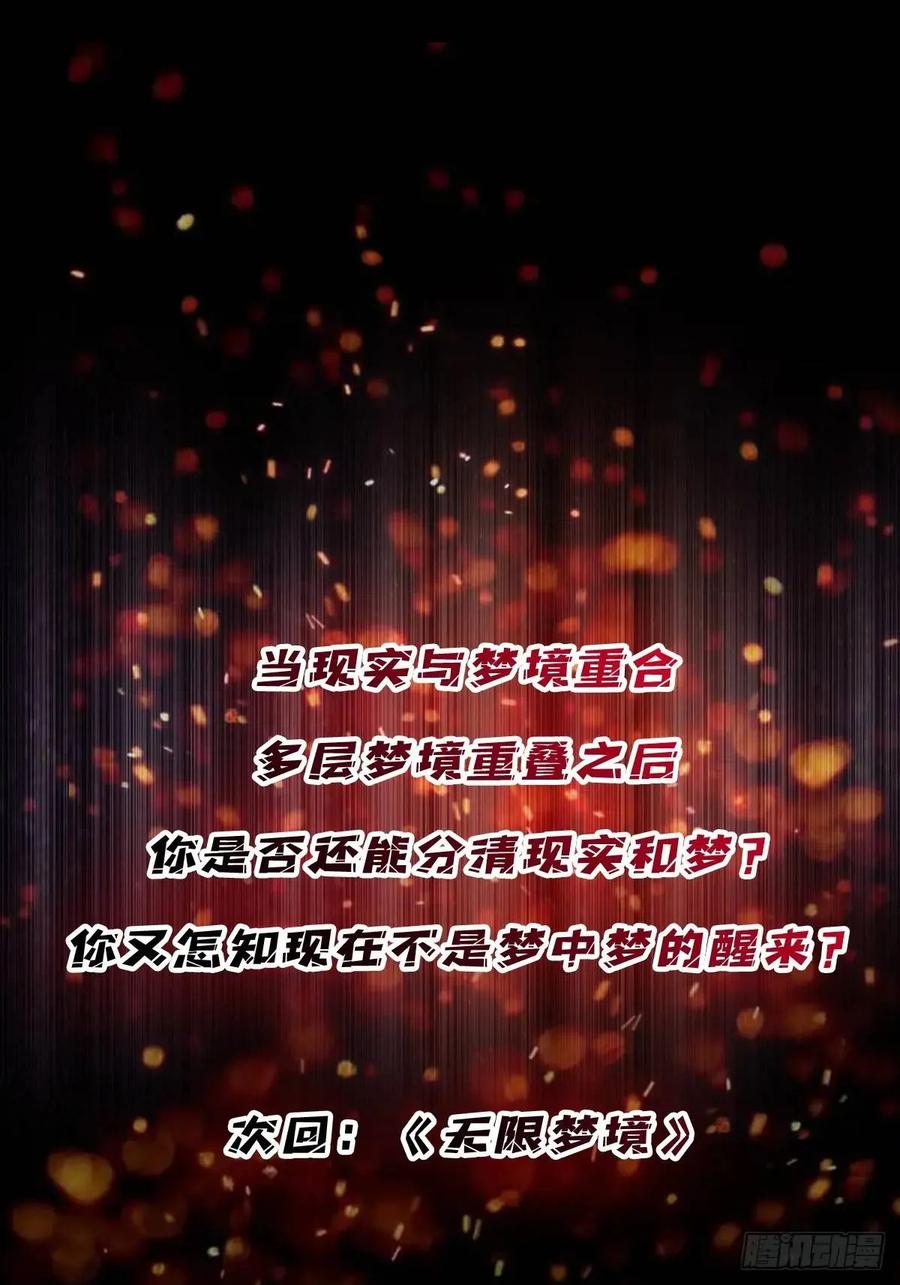《我真不是反派大佬》第156话 梦与醒 第50页