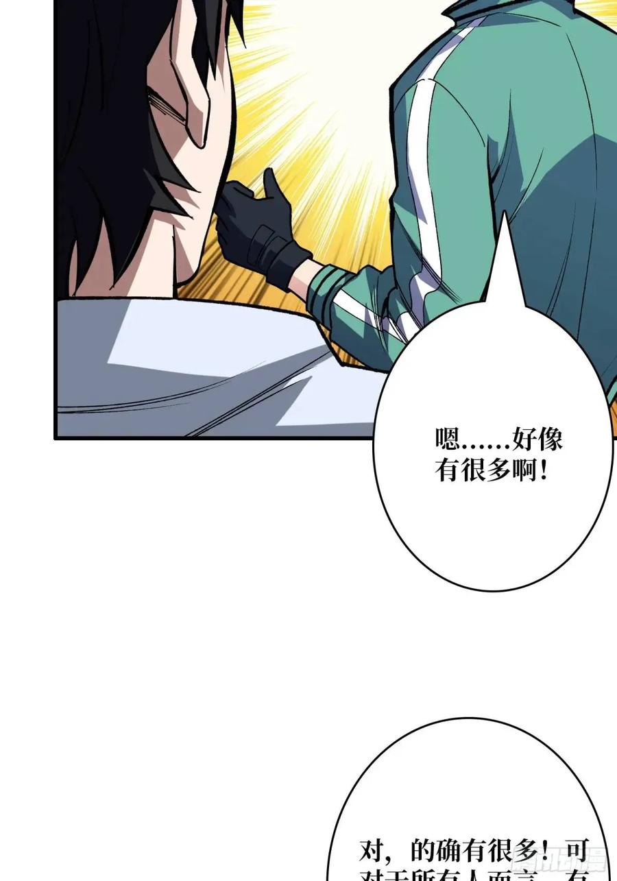 《我真不是反派大佬》第156话 梦与醒 第46页