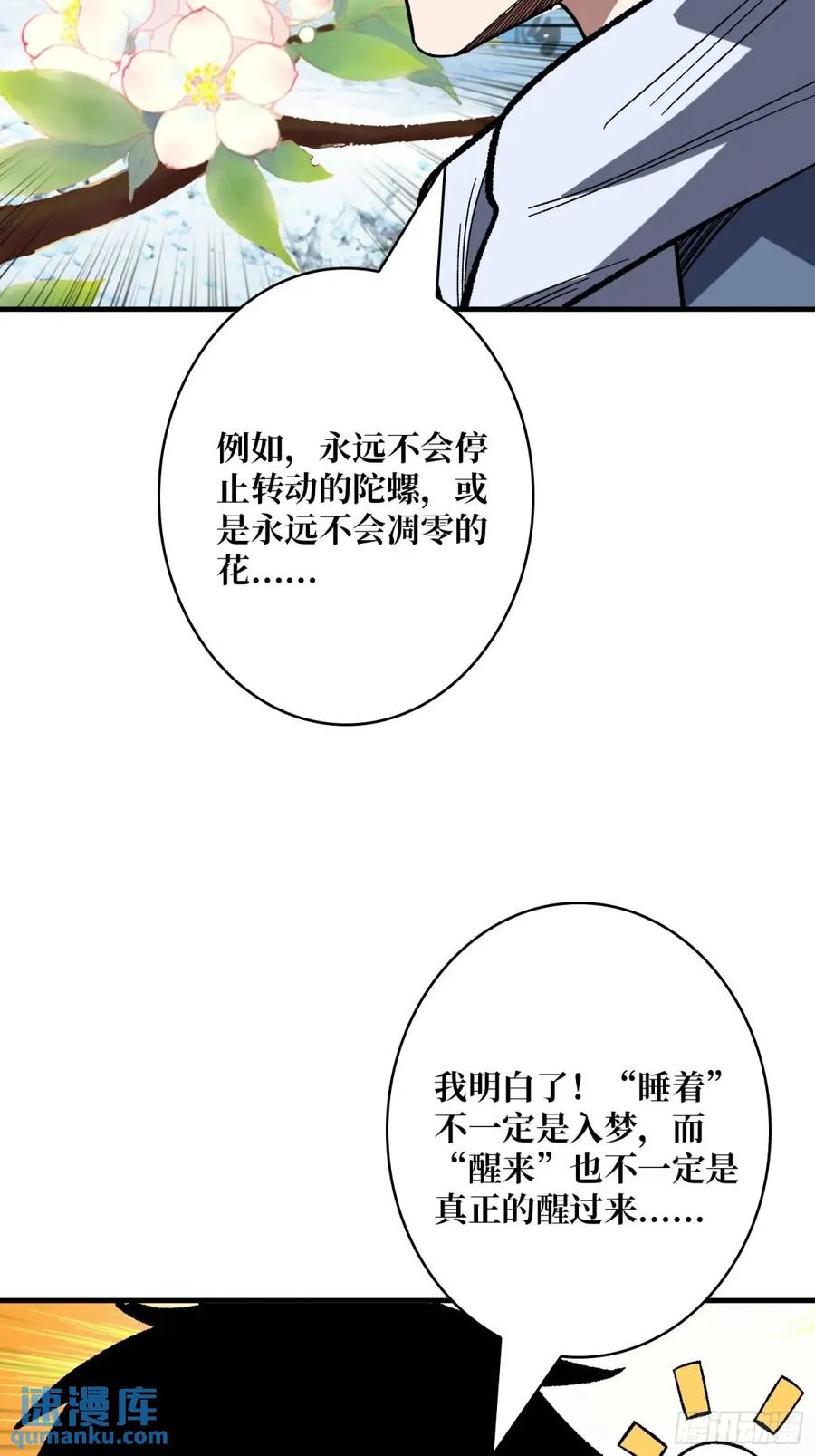 《我真不是反派大佬》第156话 梦与醒 第38页