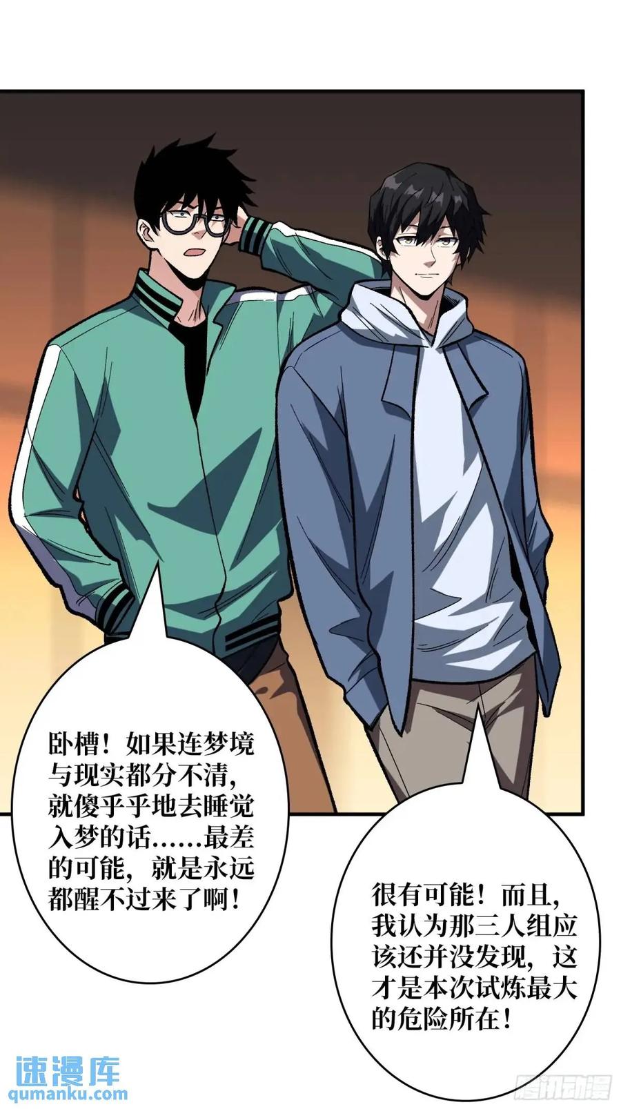 《我真不是反派大佬》第156话 梦与醒 第40页