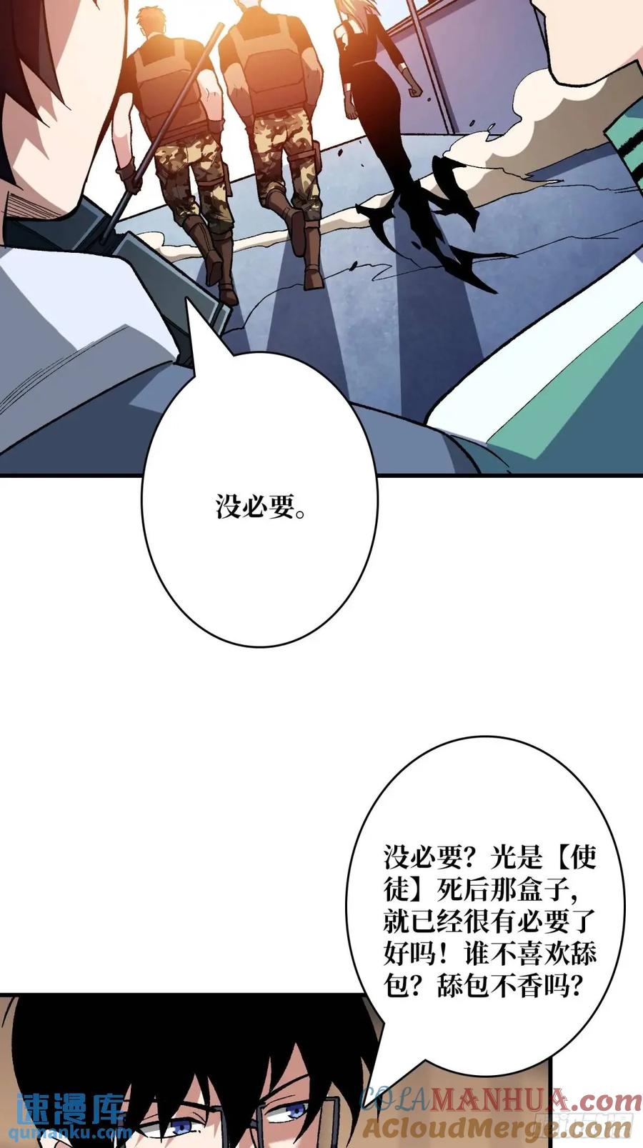 《我真不是反派大佬》第156话 梦与醒 第9页