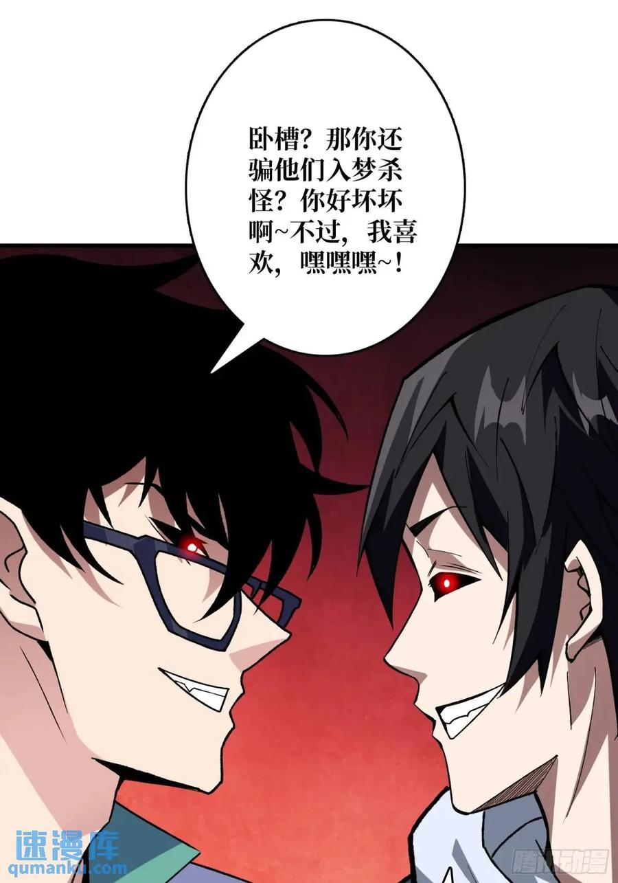 《我真不是反派大佬》第156话 梦与醒 第41页