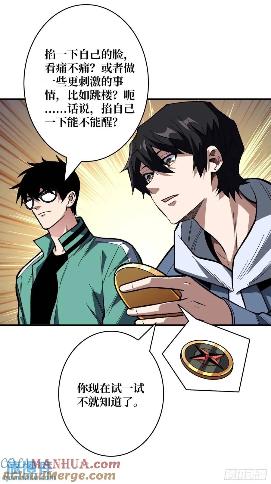 《我真不是反派大佬》第156话 梦与醒 第33页
