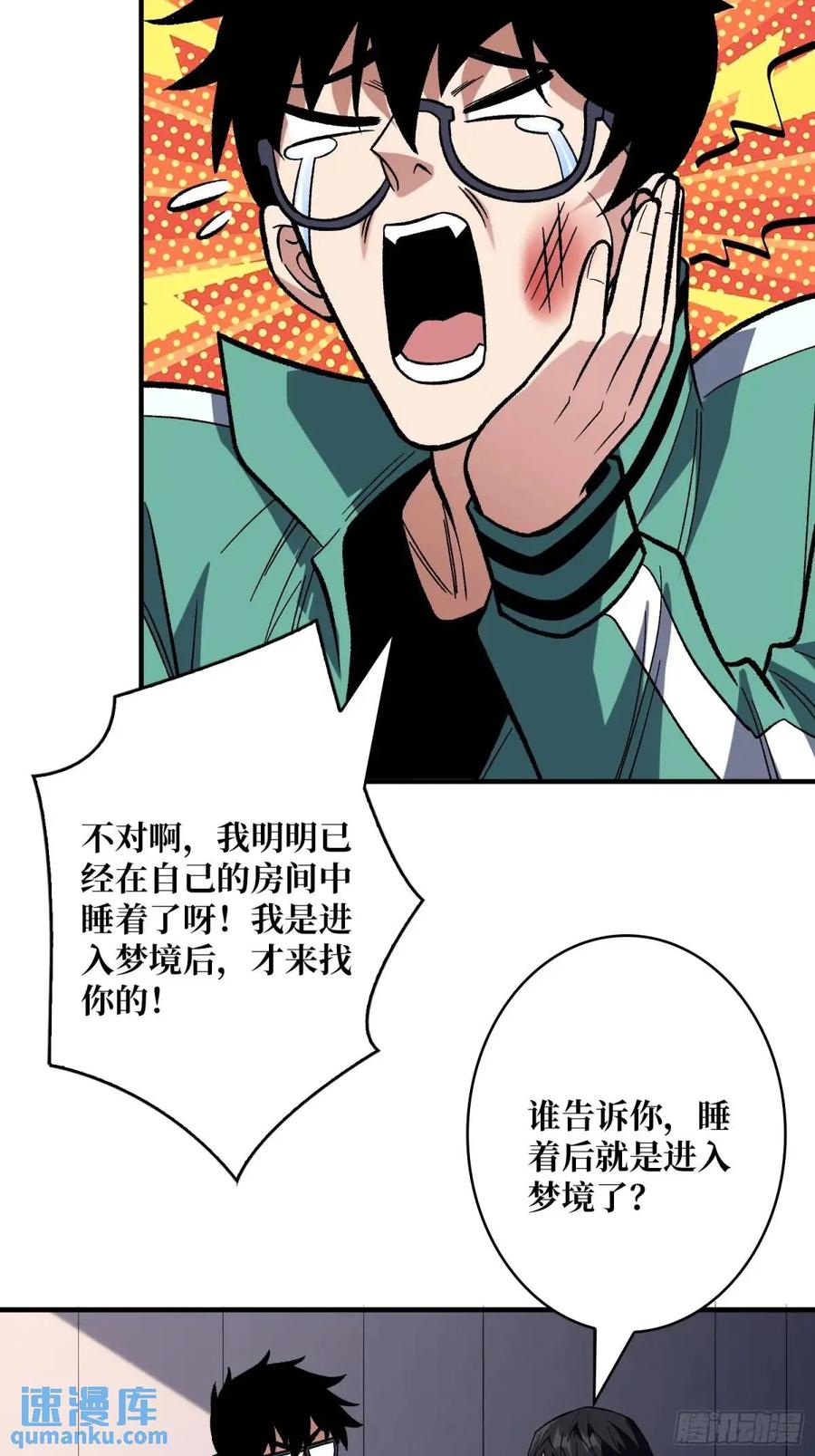 《我真不是反派大佬》第156话 梦与醒 第35页
