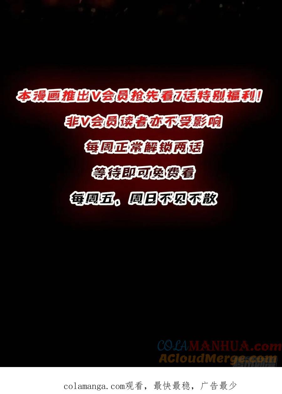 《我真不是反派大佬》第156话 梦与醒 第51页