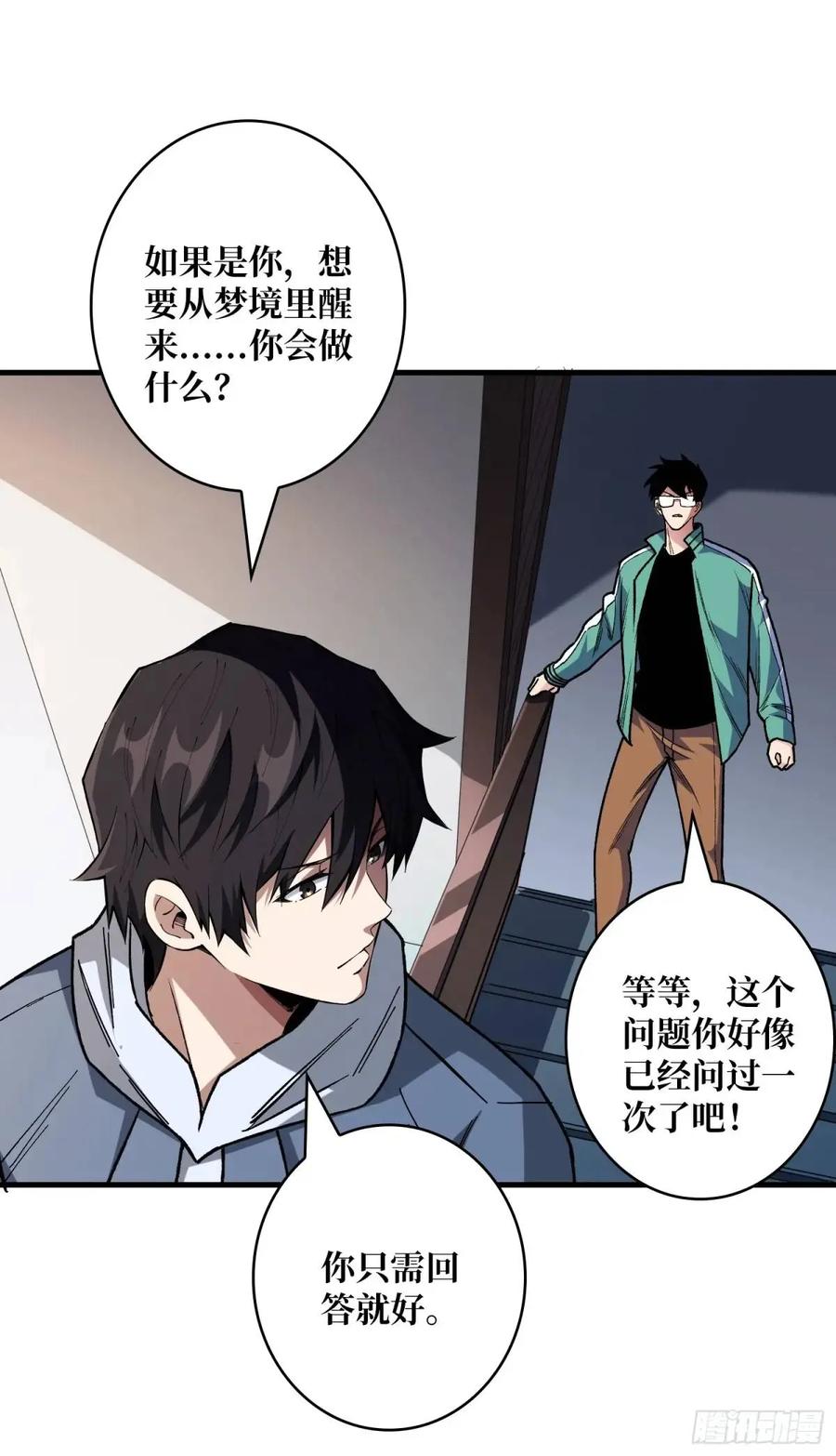 《我真不是反派大佬》第156话 梦与醒 第32页