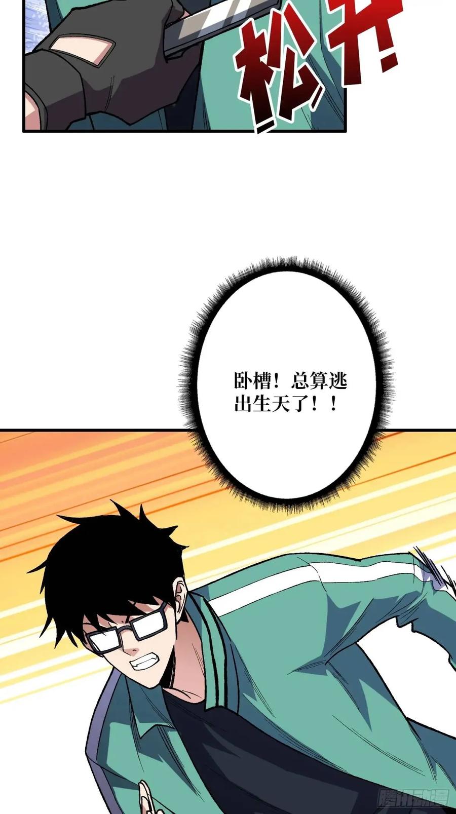 《我真不是反派大佬》第156话 梦与醒 第5页