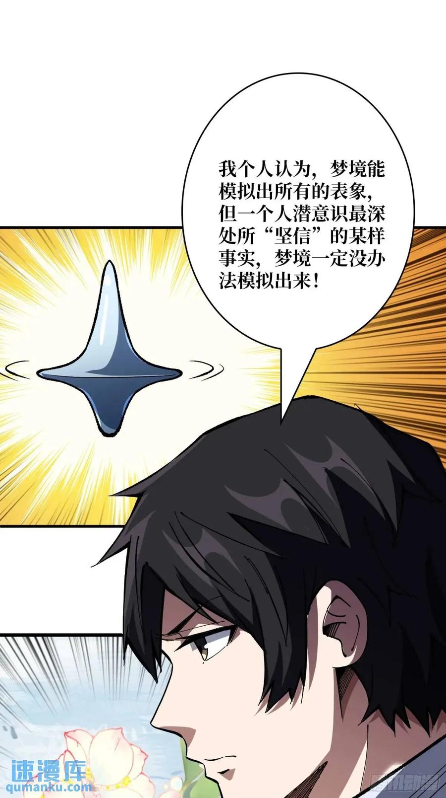 《我真不是反派大佬》第156话 梦与醒 第37页