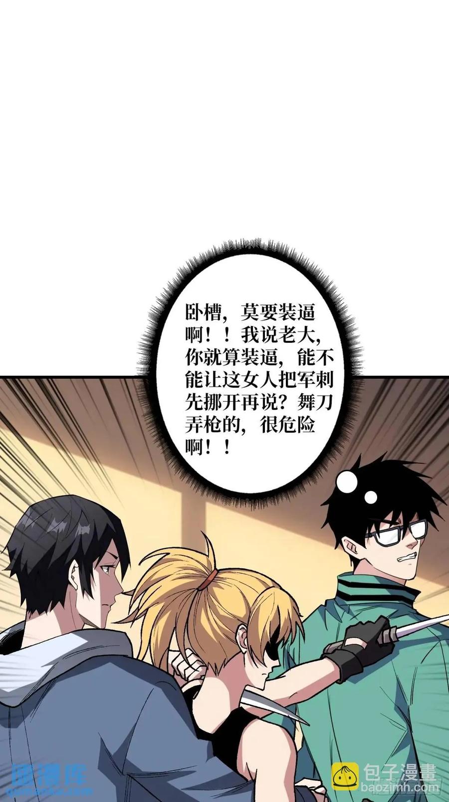 《我真不是反派大佬》第156话 梦与醒 第1页