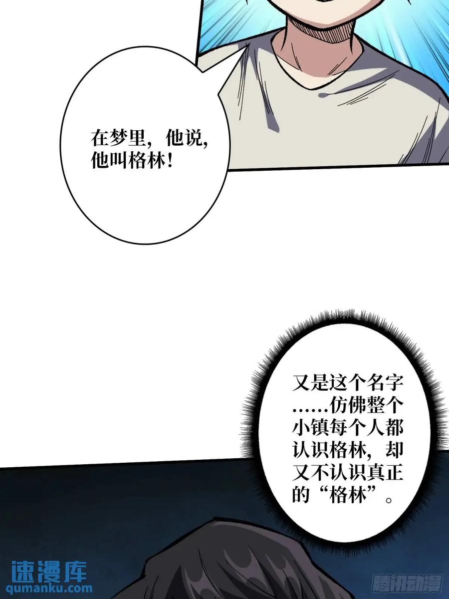 《我真不是反派大佬》第156话 梦与醒 第20页