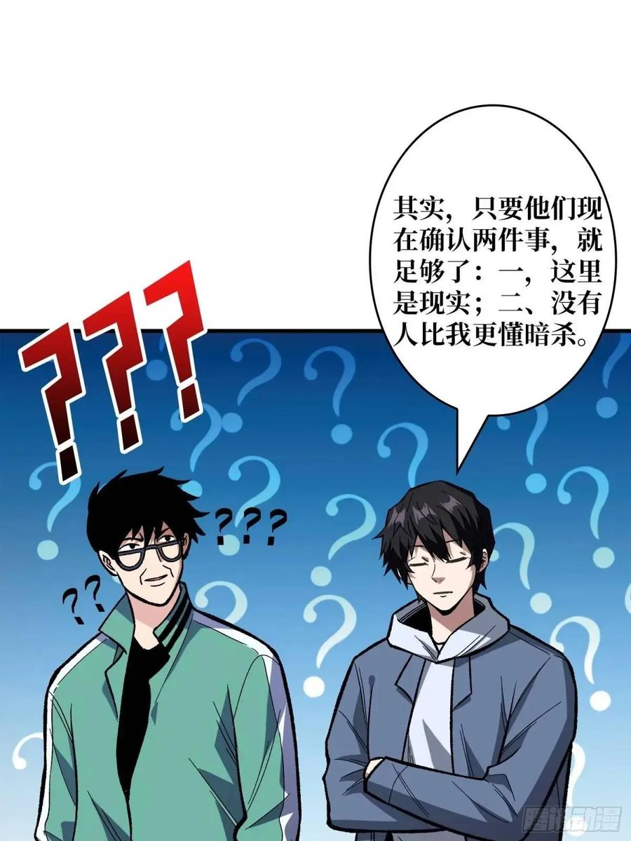 《我真不是反派大佬》第156话 梦与醒 第13页