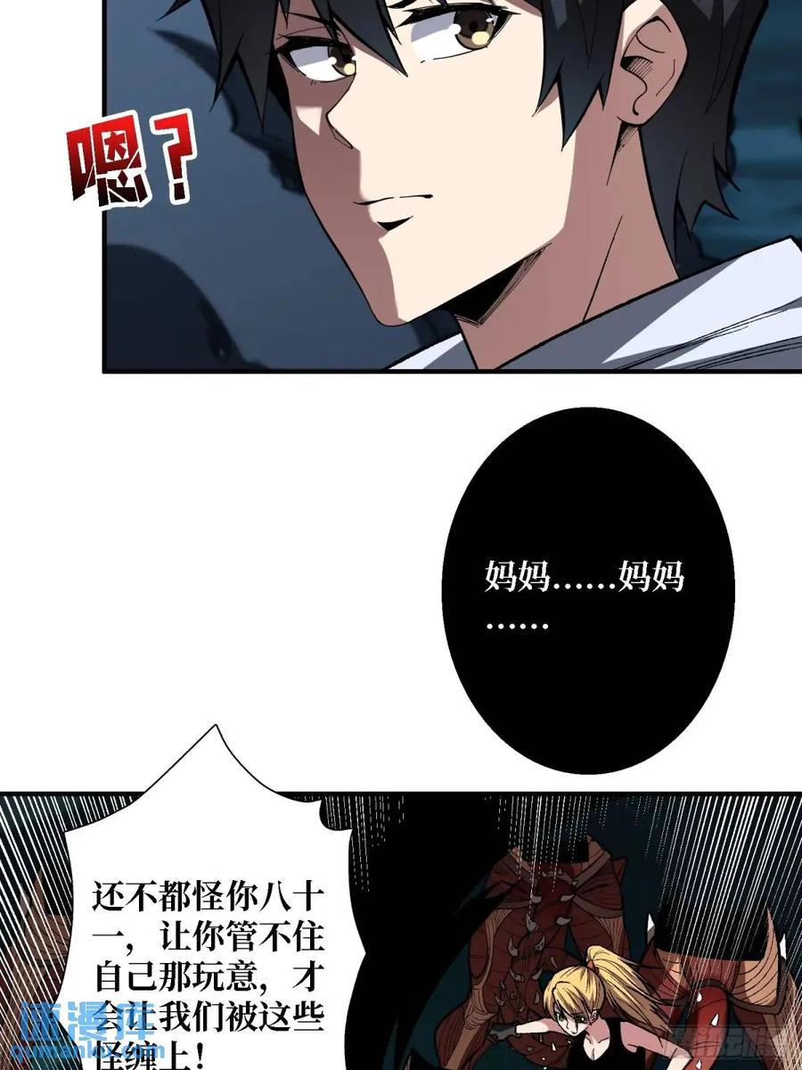 《我真不是反派大佬》第157话 一拳之威 第33页