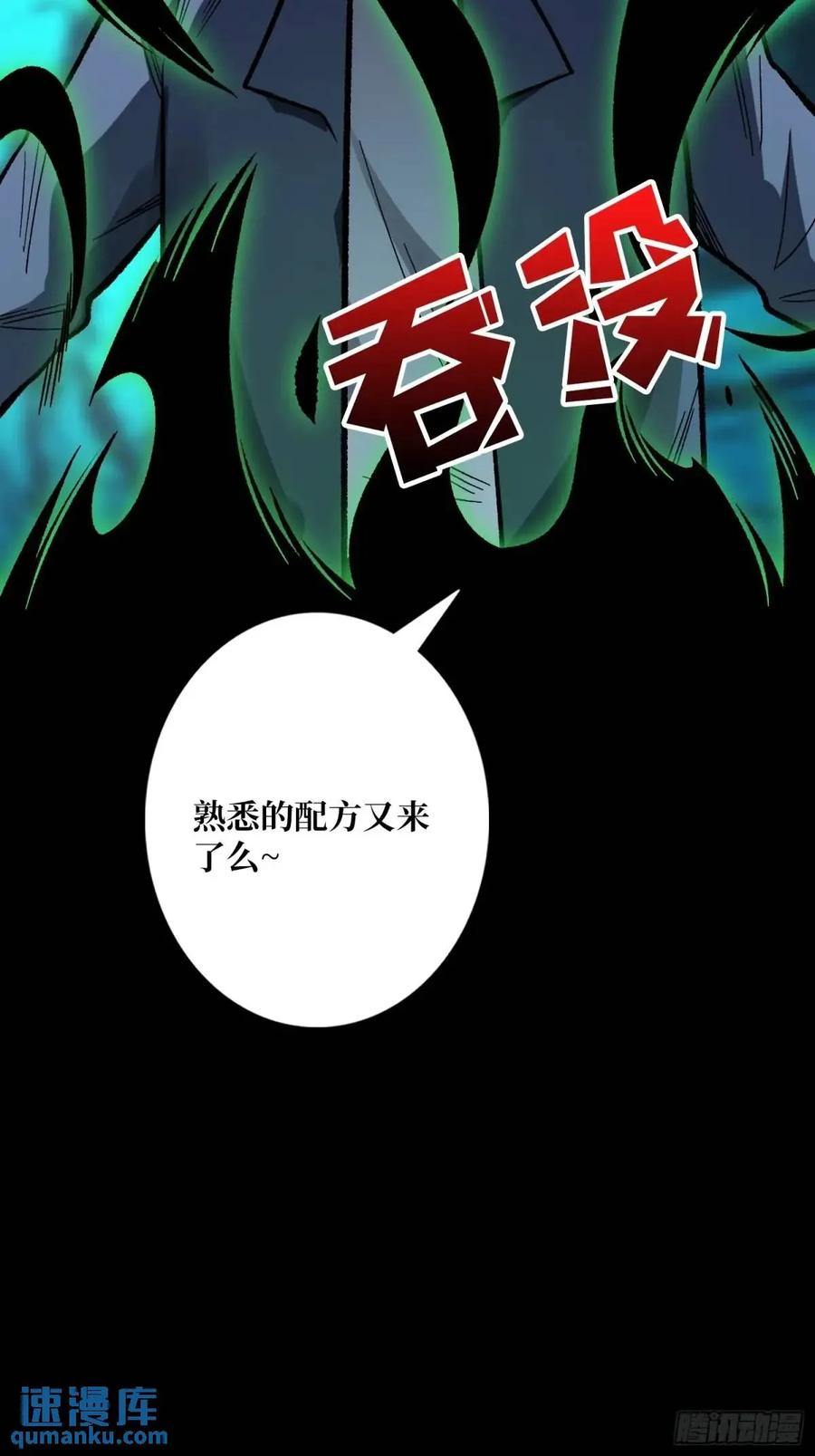 《我真不是反派大佬》第157话 一拳之威 第26页
