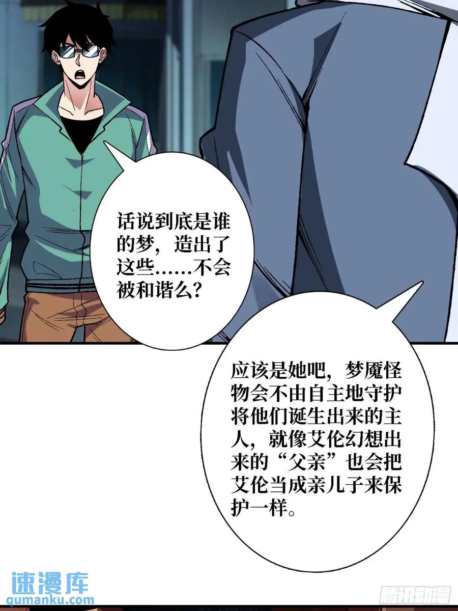 《我真不是反派大佬》第157话 一拳之威 第38页