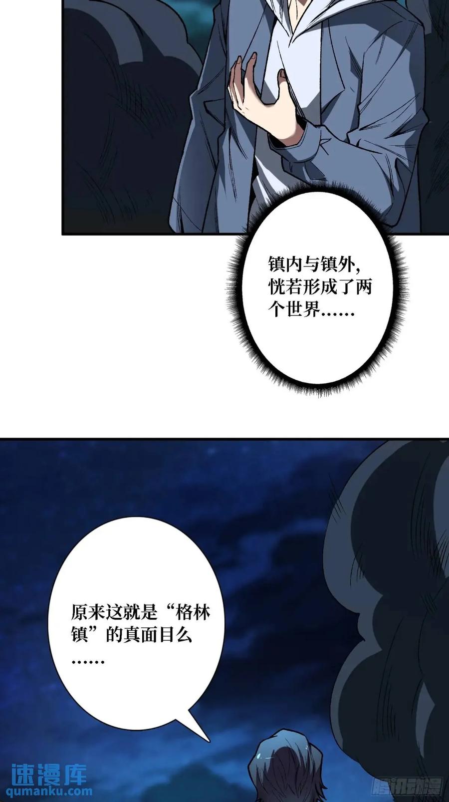 《我真不是反派大佬》第157话 一拳之威 第20页