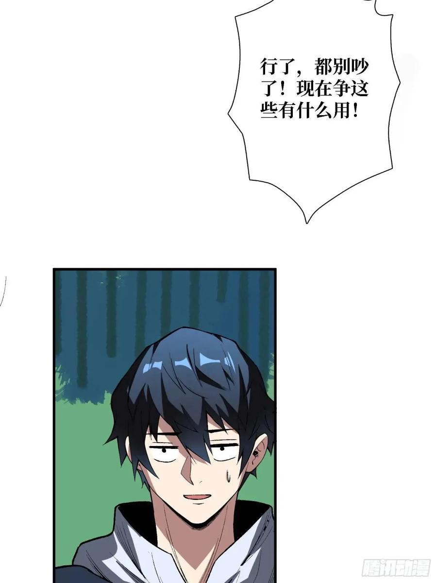 《我真不是反派大佬》第157话 一拳之威 第36页