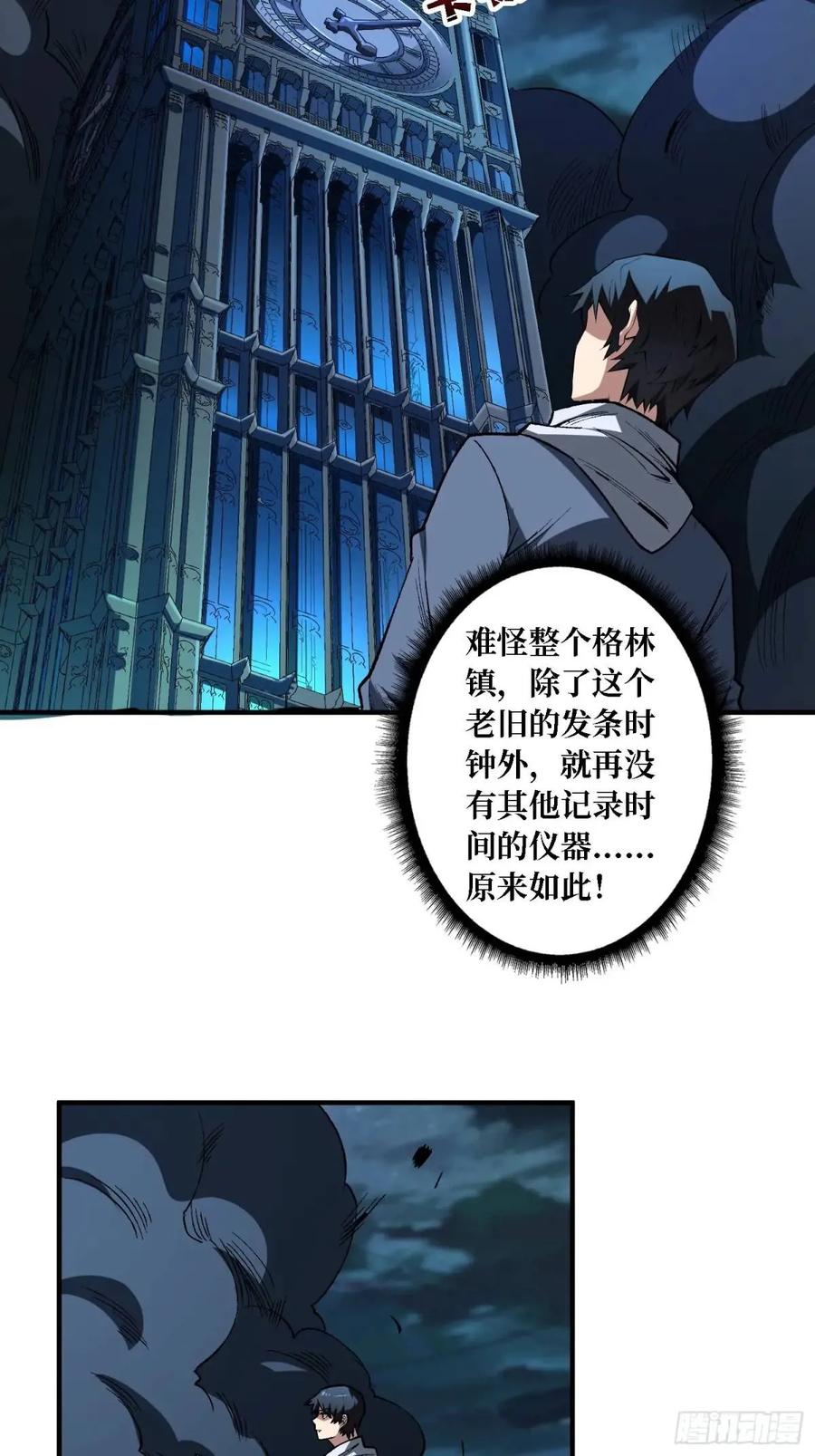 《我真不是反派大佬》第157话 一拳之威 第17页