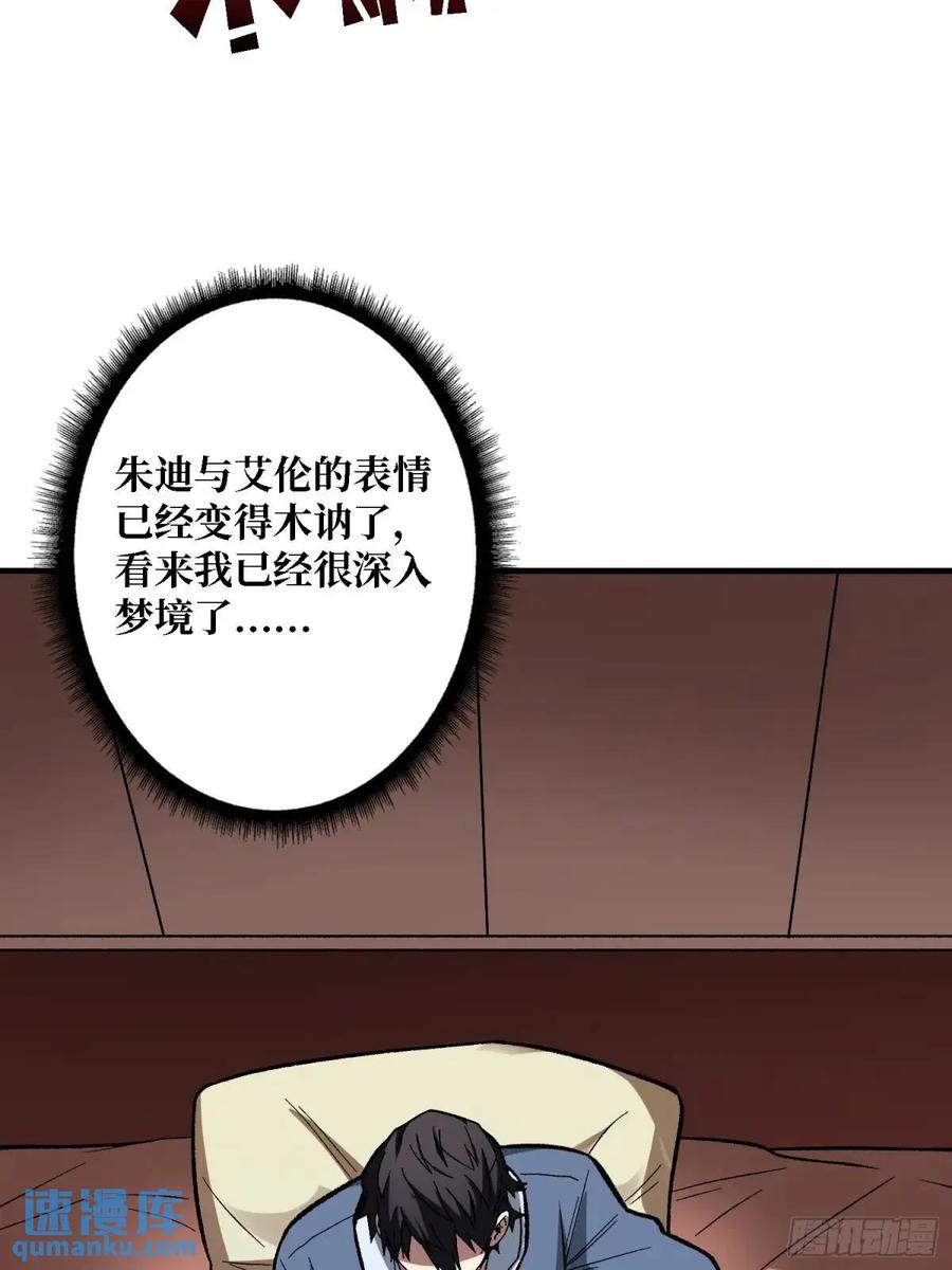 《我真不是反派大佬》第158话 梦境的尽头 第29页