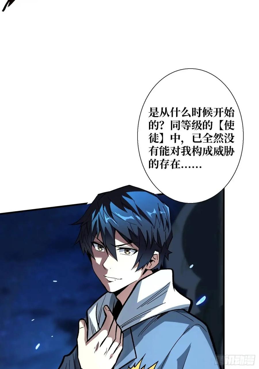 《我真不是反派大佬》第158话 梦境的尽头 第9页