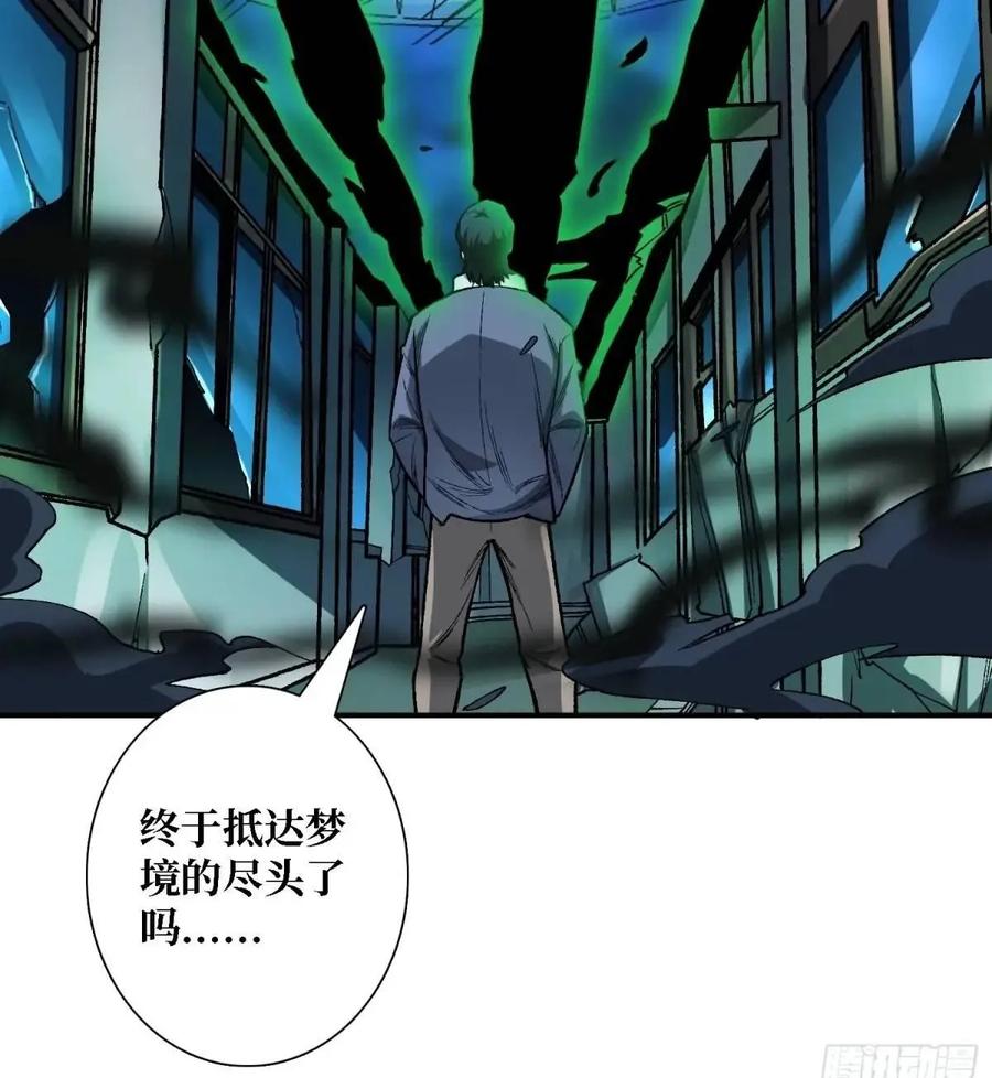 《我真不是反派大佬》第158话 梦境的尽头 第50页