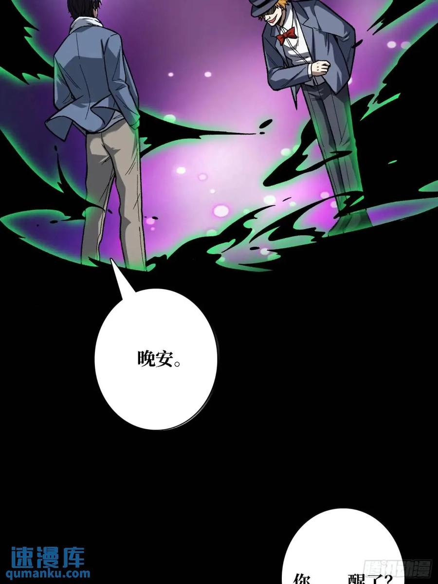 《我真不是反派大佬》第158话 梦境的尽头 第27页