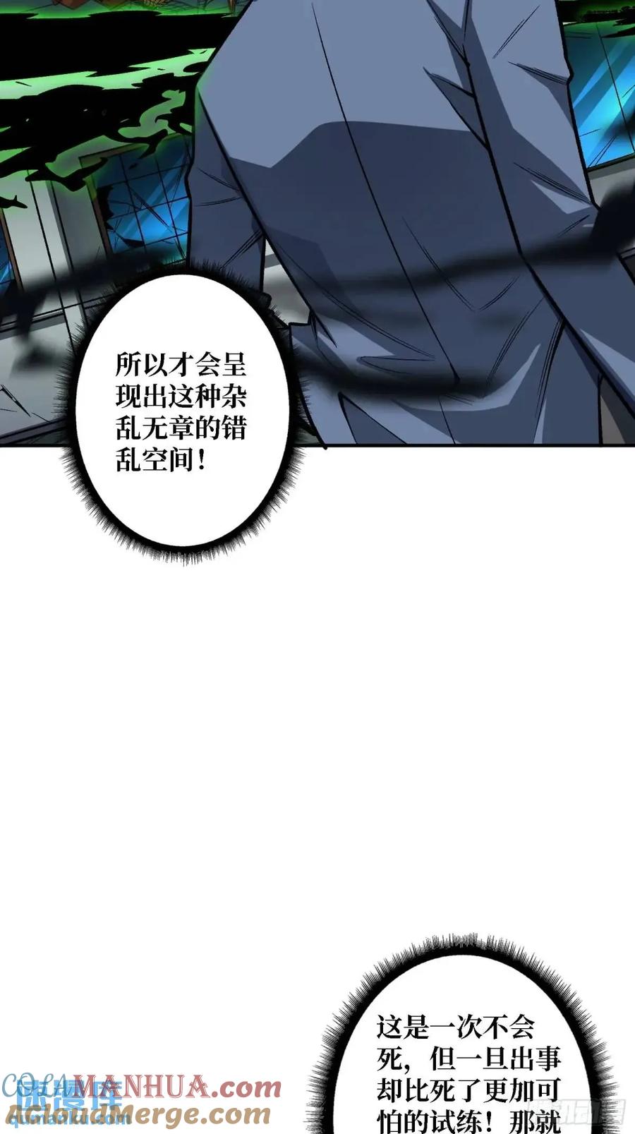《我真不是反派大佬》第158话 梦境的尽头 第52页