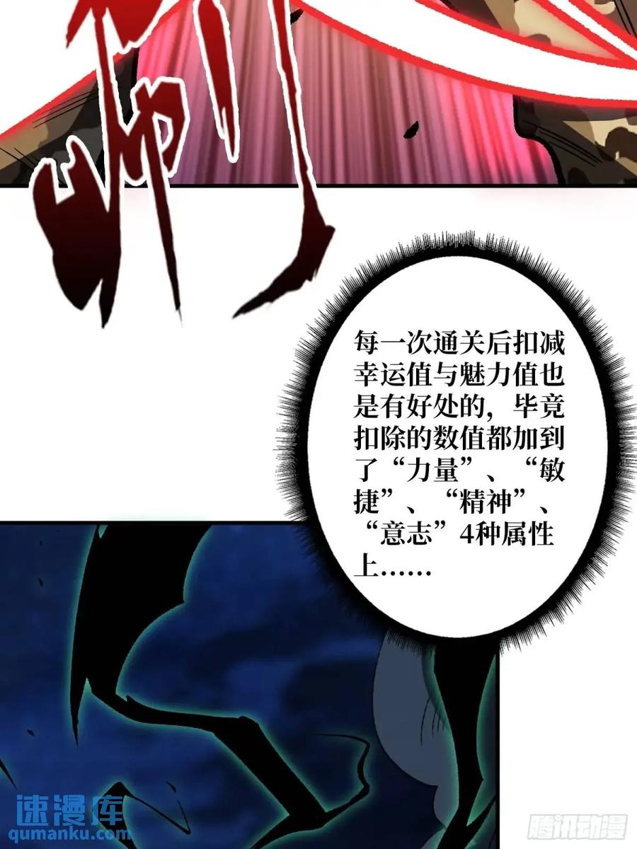 《我真不是反派大佬》第158话 梦境的尽头 第17页