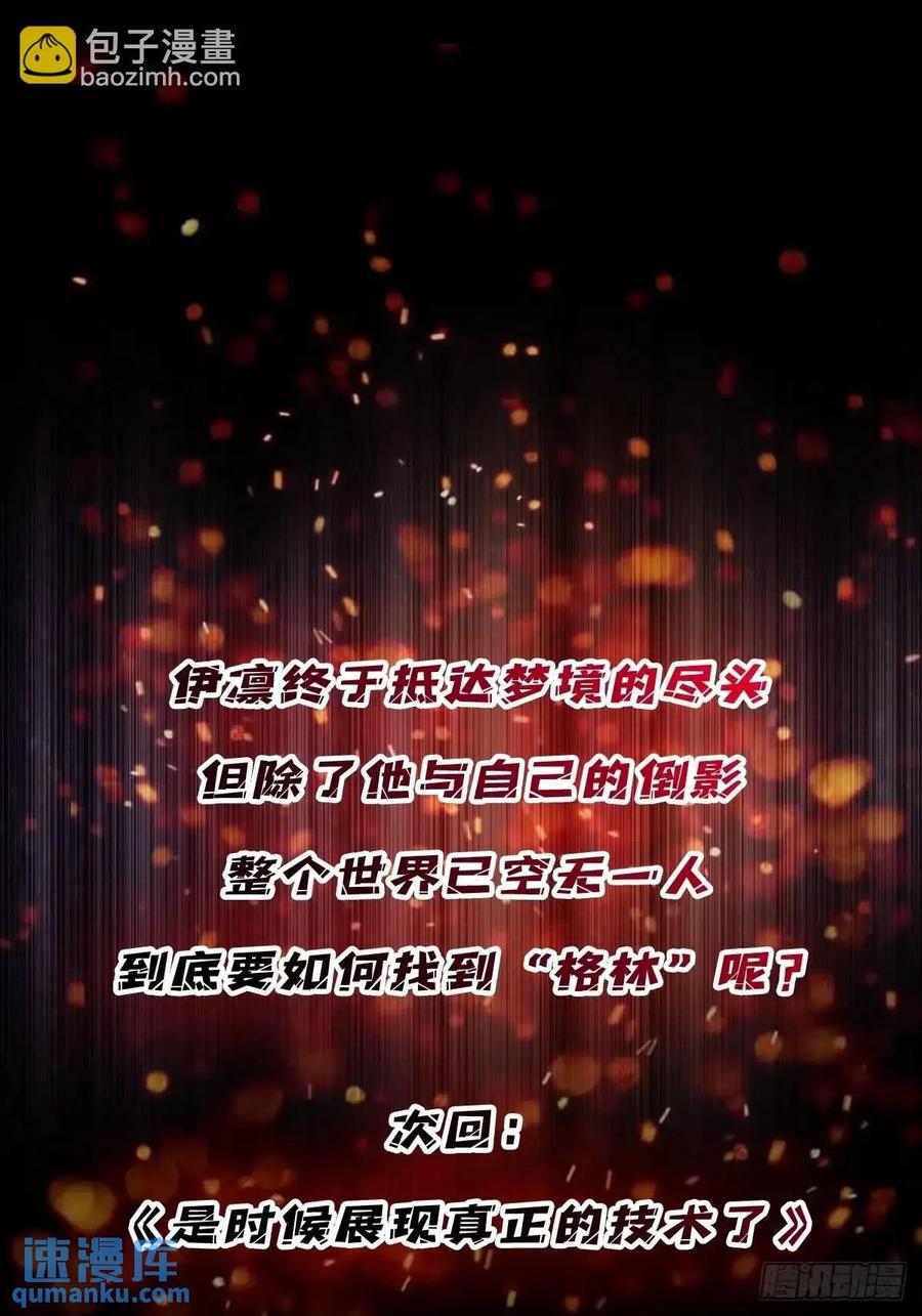 《我真不是反派大佬》第158话 梦境的尽头 第68页