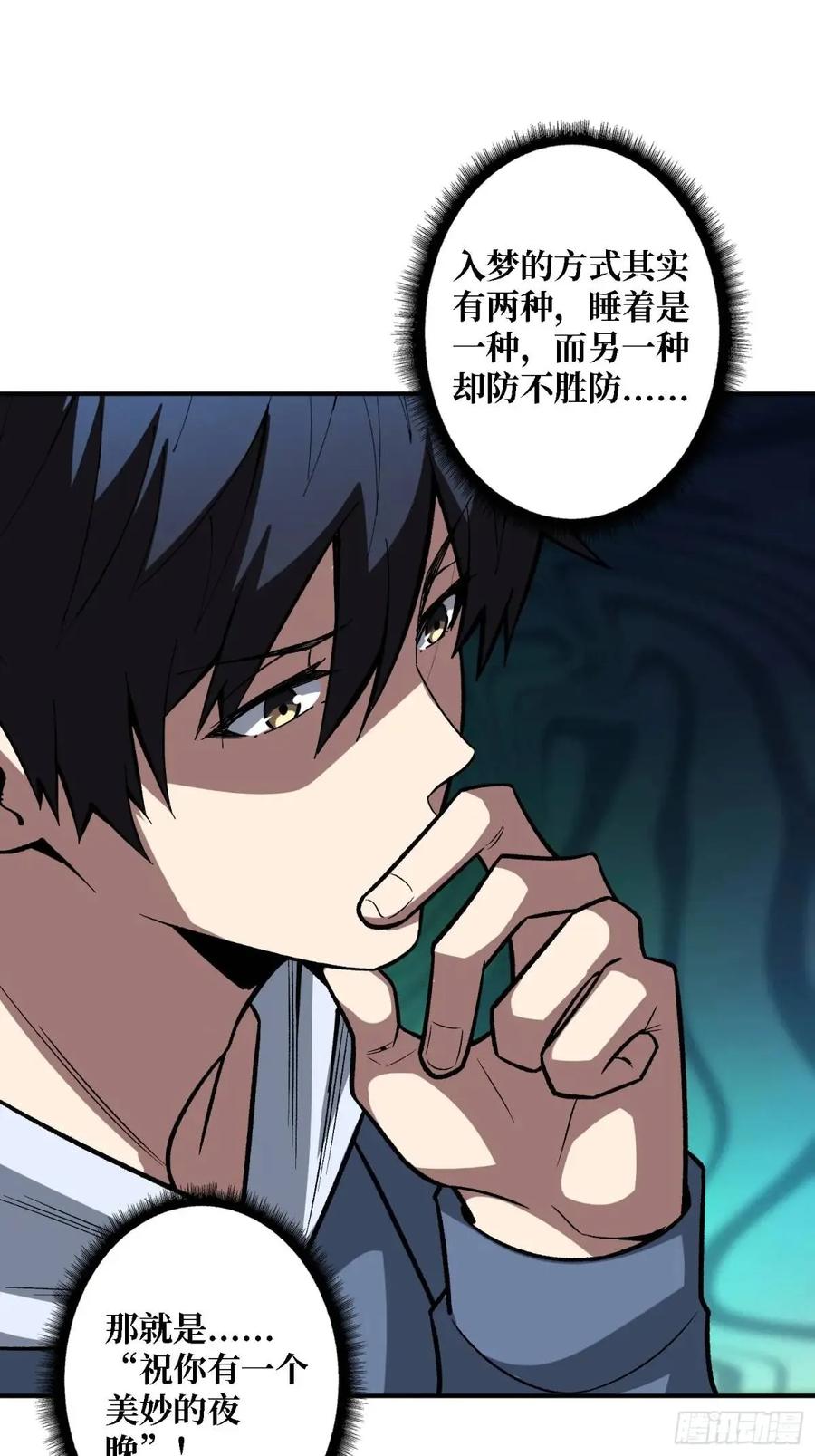 《我真不是反派大佬》第158话 梦境的尽头 第54页