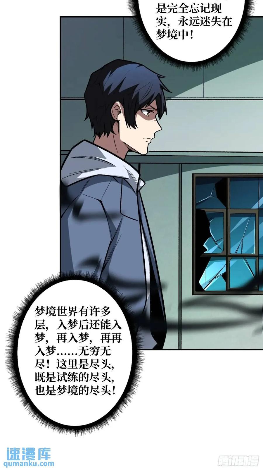 《我真不是反派大佬》第158话 梦境的尽头 第53页