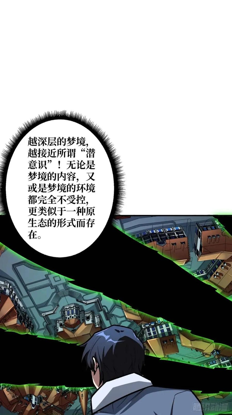 《我真不是反派大佬》第158话 梦境的尽头 第51页