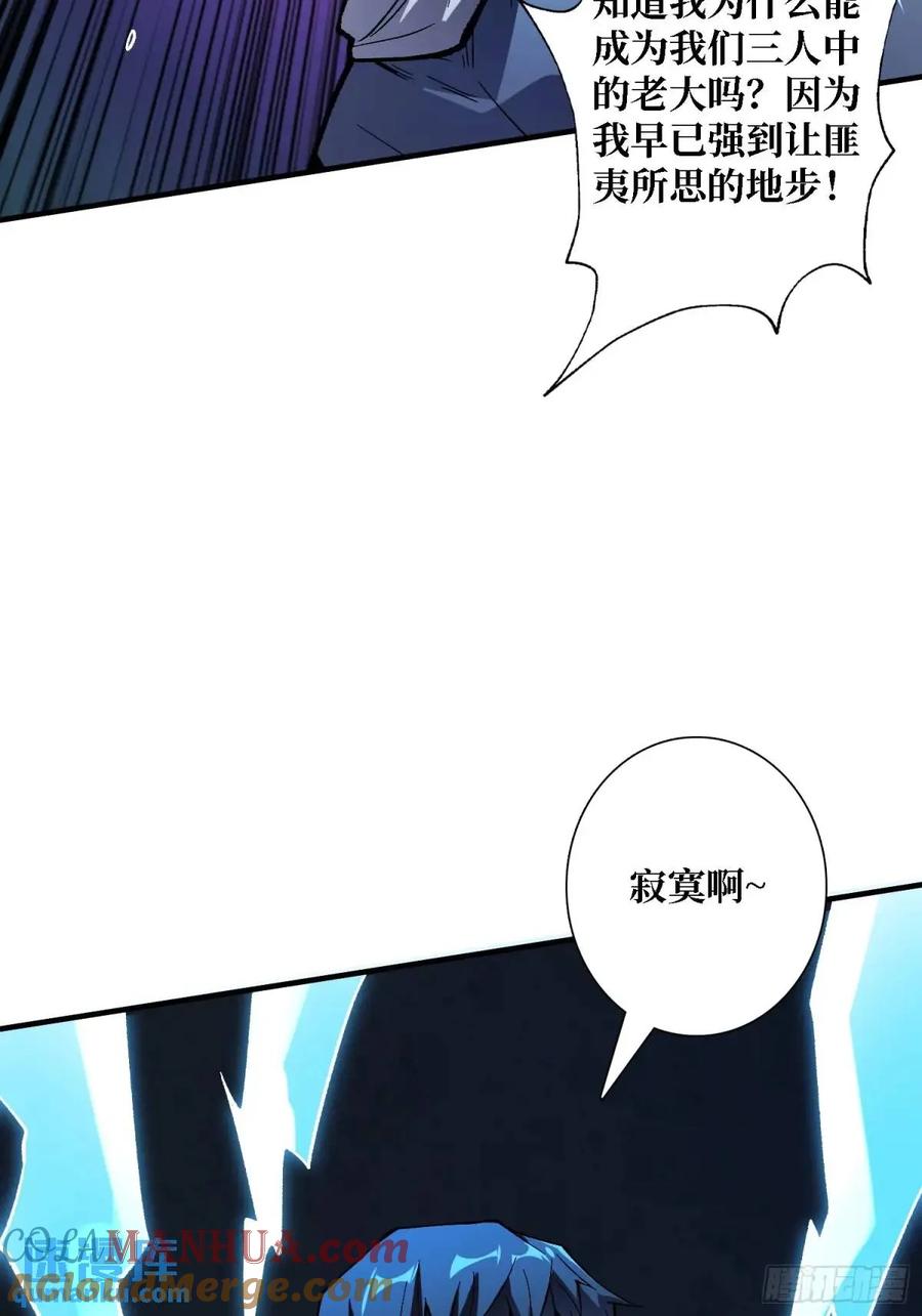 《我真不是反派大佬》第158话 梦境的尽头 第4页