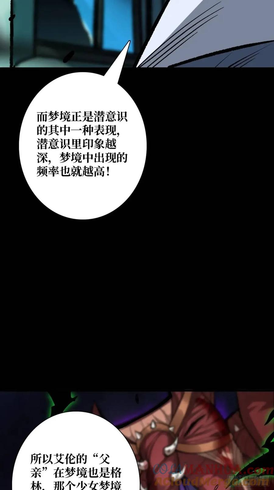 《我真不是反派大佬》第158话 梦境的尽头 第61页