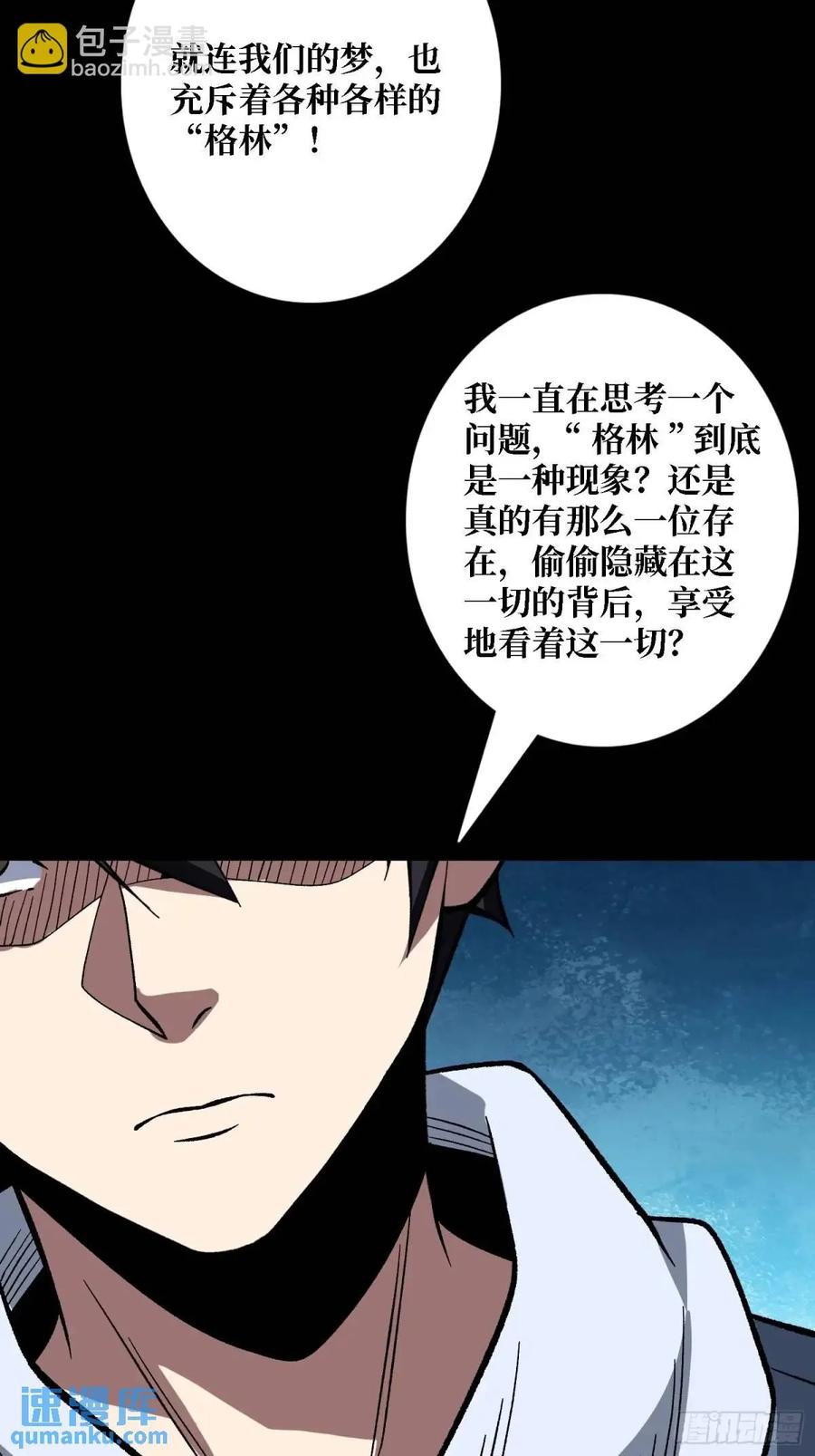 《我真不是反派大佬》第158话 梦境的尽头 第63页