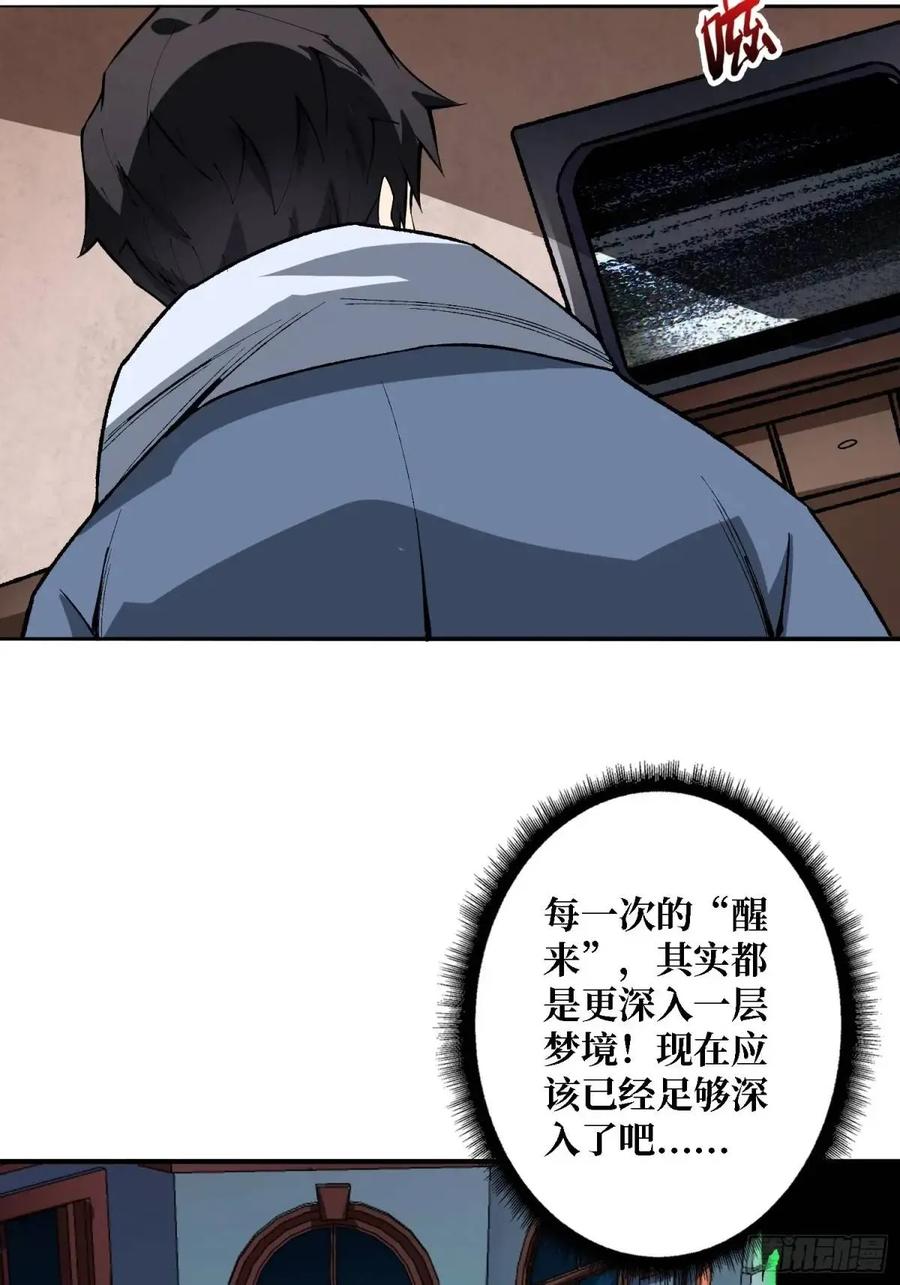 《我真不是反派大佬》第158话 梦境的尽头 第45页