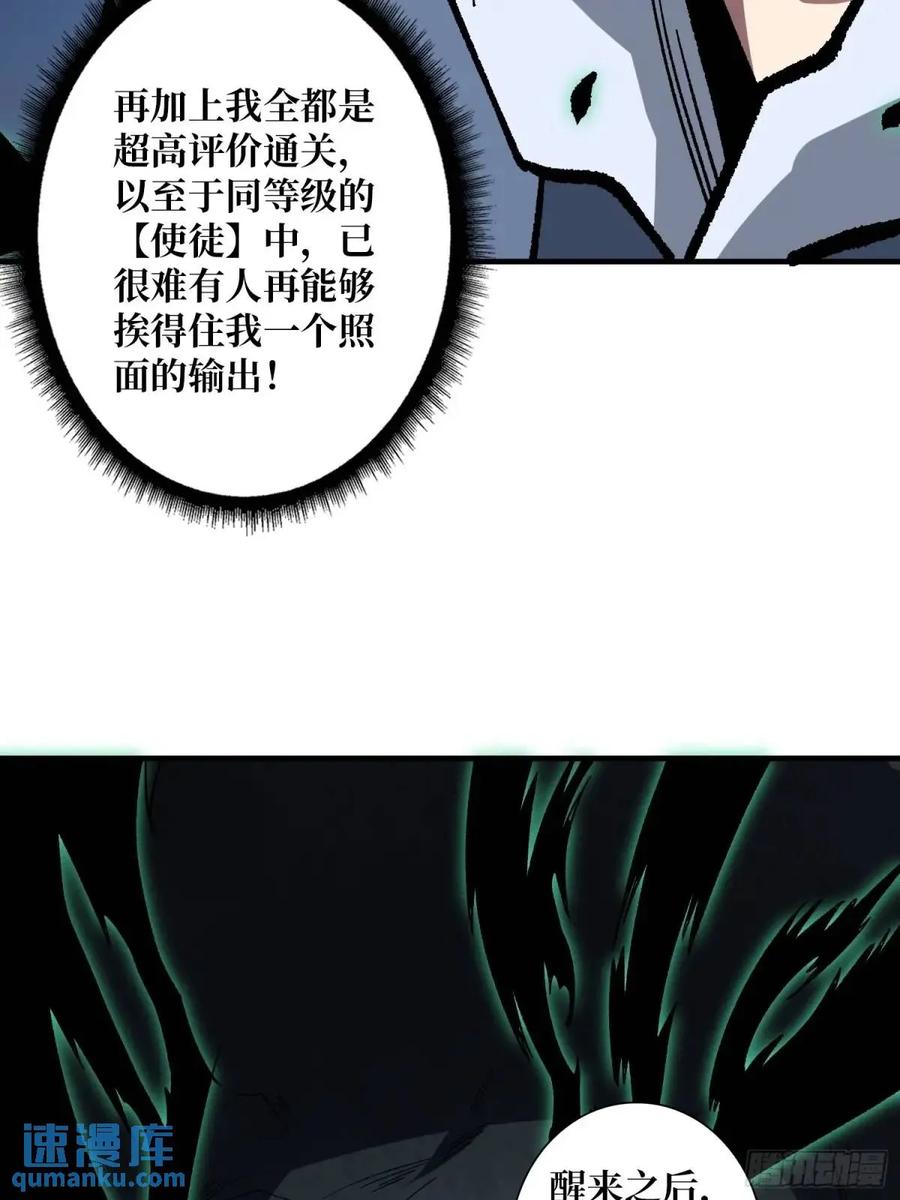 《我真不是反派大佬》第158话 梦境的尽头 第20页