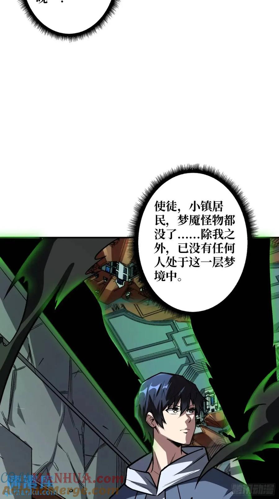 《我真不是反派大佬》第158话 梦境的尽头 第55页