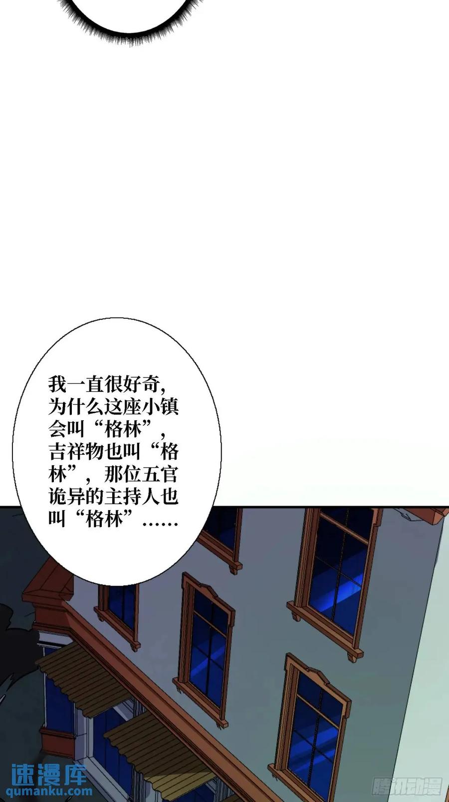 《我真不是反派大佬》第158话 梦境的尽头 第57页