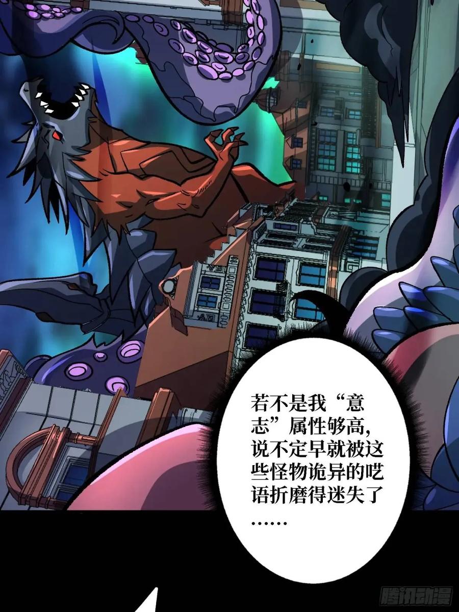《我真不是反派大佬》第158话 梦境的尽头 第36页