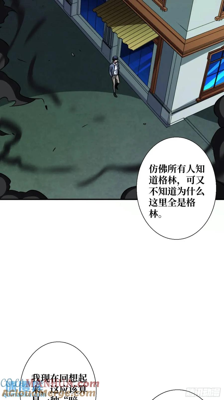 《我真不是反派大佬》第158话 梦境的尽头 第58页