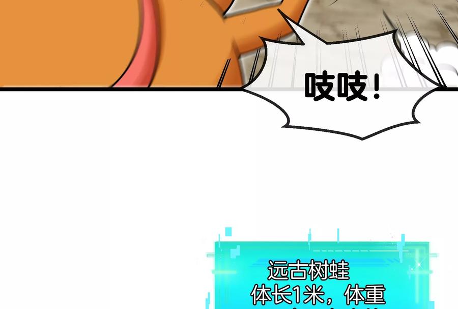 重生为怪兽什么鬼 - 第14话 狂奔的暴食兽 - 第86张图