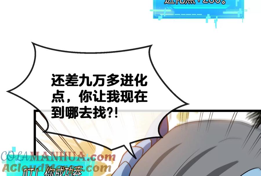 重生为怪兽什么鬼 - 第14话 狂奔的暴食兽 - 第76张图