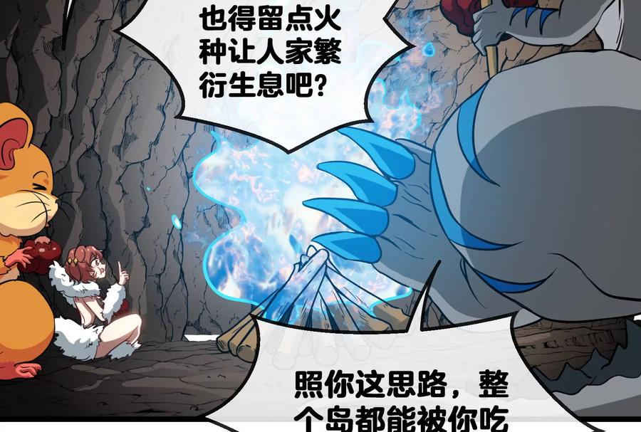 重生为怪兽什么鬼 - 第14话 狂奔的暴食兽 - 第51张图