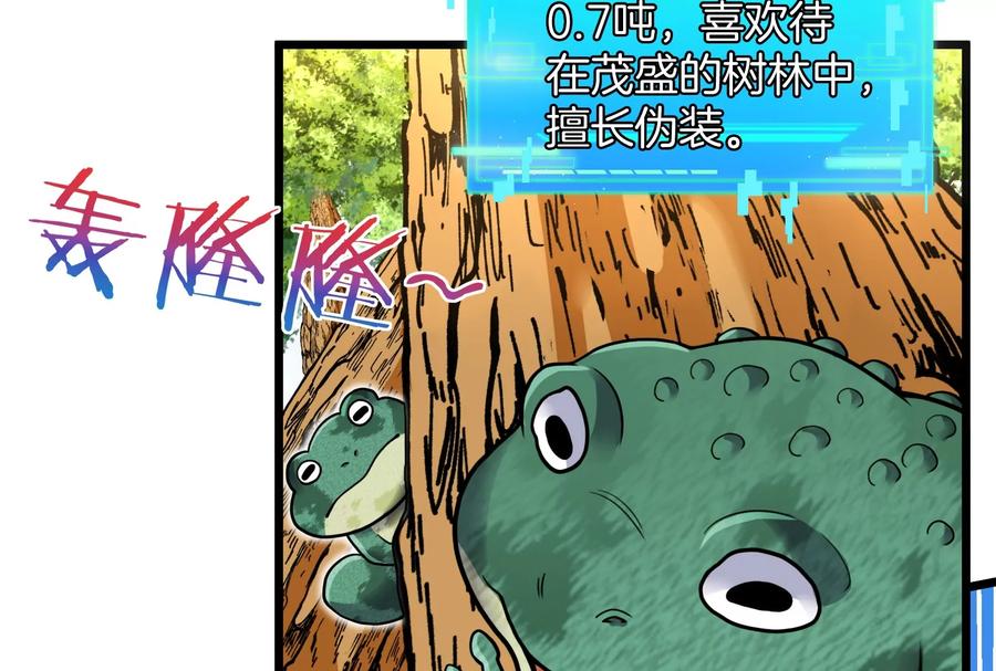 重生为怪兽什么鬼 - 第14话 狂奔的暴食兽 - 第87张图