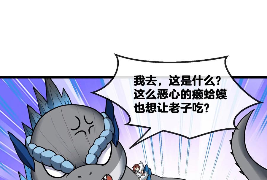 重生为怪兽什么鬼 - 第14话 狂奔的暴食兽 - 第94张图