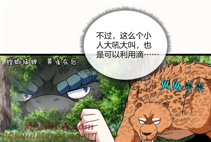 重生为怪兽什么鬼 - 第14话 狂奔的暴食兽 - 第16张图