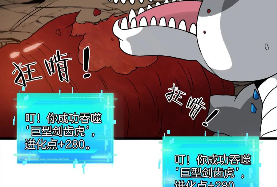 重生为怪兽什么鬼 - 第14话 狂奔的暴食兽 - 第75张图