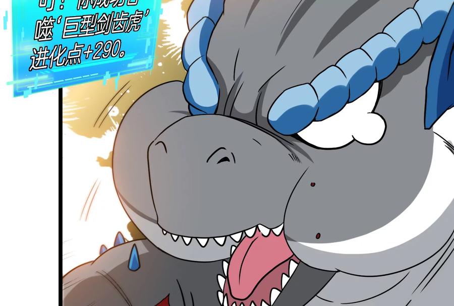 重生为怪兽什么鬼 - 第14话 狂奔的暴食兽 - 第77张图